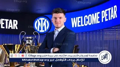 رسميًا.. إنتر ميلان يدعم صفوفه بصفقة جديدة من الدوري الكرواتي