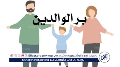 بر الوالدين: طريقك إلى رضا الله والجنة