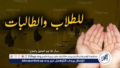 أدعية لطلاب الثانوية الأزهرية 2025