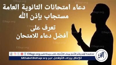 في أيام ذي الحجة… الدعاء طوق نجاة لطلاب الثانوية العامة 2025