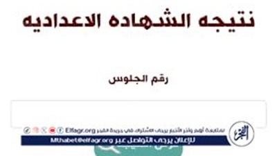 موعد إعلان نتيجة الشهادة الإعدادية 2025 الترم الثاني برقم الجلوس في محافظة القاهرة Cairo result