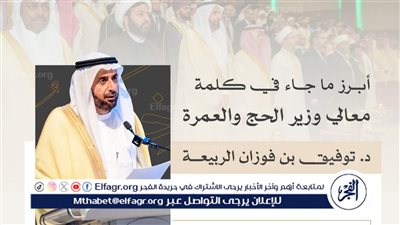 عاجل- السعودية: نجاح موسم حج 1446هـ وسط منظومة متكاملة.. ووزير الحج يعلن بدء ترتيبات حج 1447هـ في حفل 