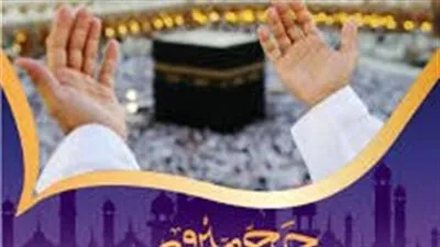 بطاقات تهنئة الحجاج: تصميمات راقية مكتوب عليها 