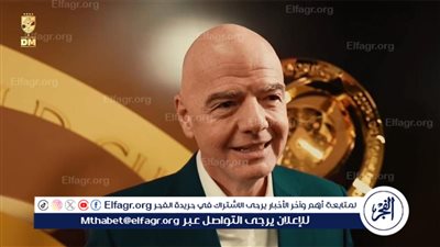 رئيس الفيفا جياني إنفانتينو.. بمجرد بداية كأس العالم للأندية سيدرك العالم بأنه حدث مميز