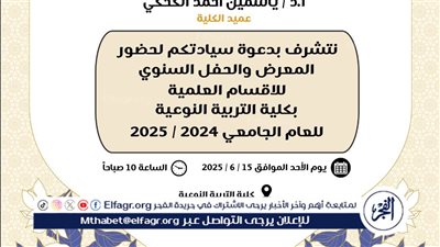 تربية نوعية أسيوط تنظم معرضها العلمي السنوي الأحد