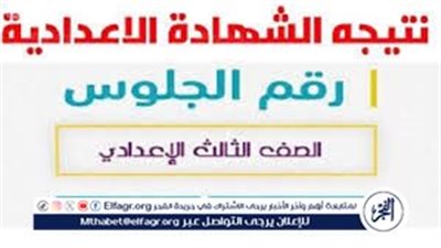 ظهرت نتيجة الشهادة الإعدادية 2025 بمحافظة قنا اعرف رابط النتيجة وخطوات الاستعلام