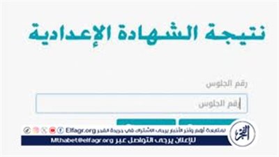 أدخل أعرف درجاتك.. ظهرت الآن نتيجة الشهادة الإعدادية 2025 – محافظة القليوبية
