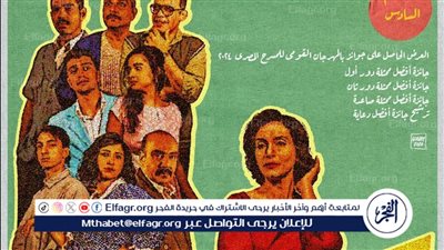 عودة قوية لمسرحية 