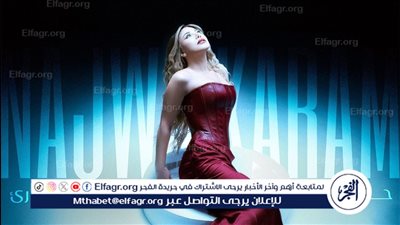 نجوى كرم تعلن 