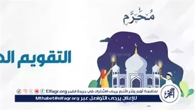 البحوث الفلكية: الخميس 26 يونيو أول أيام شهر المحرم وبداية العام الهجري 1447