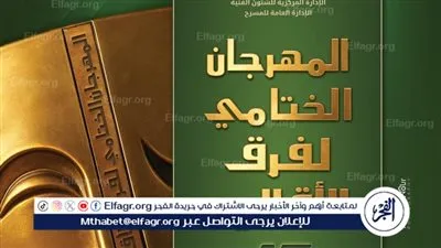 غدًا.. انطلاق المهرجان الختامي لفرق الأقاليم المسرحية في دورته 47 بالسامر