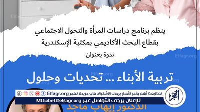 ندوة بمكتبة الإسكندرية بعنوان: 