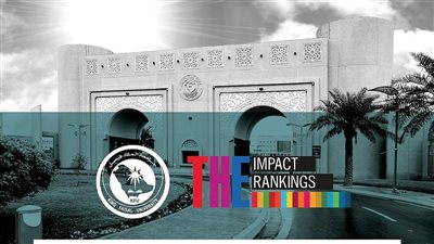 جامعة الملك فيصل ضمن أفضل 40 جامعة عالميًا في تصنيف التايمز للتأثير لعام 2025