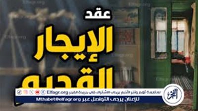 قانون الإيجار القديم الجديد في مصر..كل ما تريد معرفته عن زيادات الإيجارات