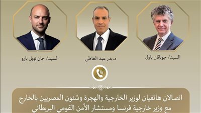 اتصالان هاتفيان لوزير الخارجية والهجرة مع نظيره الفرنسي ومستشار الأمن القومي البريطاني