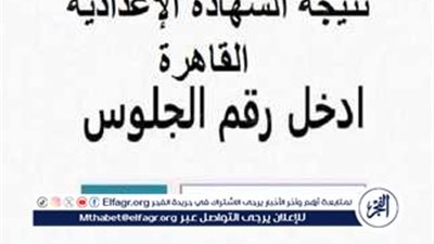 توزيع درجات الشهادة الإعدادية بالقاهرة 2025.. دليل الطلاب لحساب المجموع