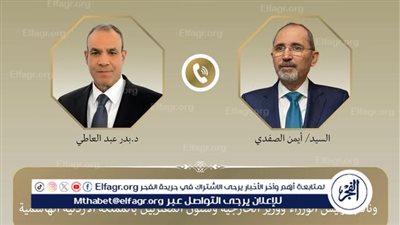 وزير الخارجية والهجرة يتصل هاتفيًا بنظيره الأردني