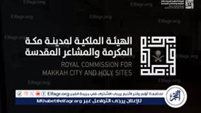 الهيئة الملكية لمكة المكرمة تُطلق حملة ترويجية جديدة بعنوان 