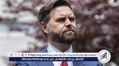 فانس: الضربات الأمريكية أخرت جهود إيران لتصنيع سلاح نووي لعدة سنوات