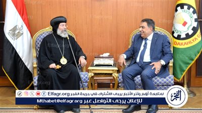 لهذا السبب | محافظ الدقهلية يستقبل وفد مطرانية الأقباط بميت غمر
