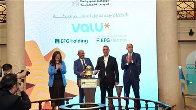 بدء تداول أسهم ڤاليو للتمويل الاستهلاكي في البورصة المصرية 