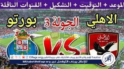 موعد مباراة الأهلي وبورتو اليوم في كأس العالم للأندية 2025