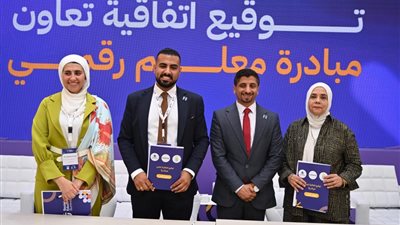 بروتوكول تعاون ثلاثي بين “المنتور” و “من أحياها” و “EduVation” لتزويد معلمي المدارس المجتمعية بمهارات “المعلم الذكي”