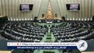 عاجل- البرلمان الإيراني يُقر قانونًا لتعليق التعاون مع وكالة الطاقة الذرية 