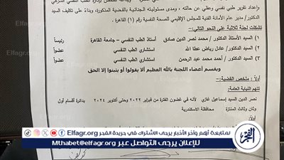 بعد إيداعه بمستشفى العباسية.. ننشر تقرير الإدارة المركزية للطب الشرعي للمتهم في قضية 