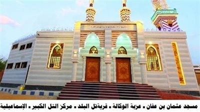 الأوقاف تعلن افتتاح (9) مساجد غدًا ضمن خطتها لإعمار بيوت 