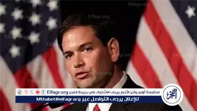 ماركو روبيو يدين دعوات إيرانية لاعتقال وإعدام مدير الوكالة الدولية للطاقة الذرية: 