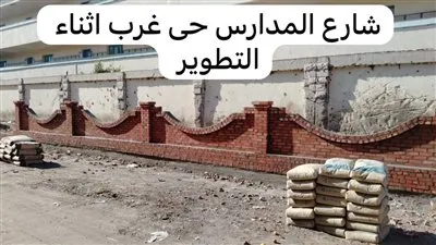 الأرتقاء بمحيط منطقة البارودية وشارع المدارس بحى غرب الفيوم