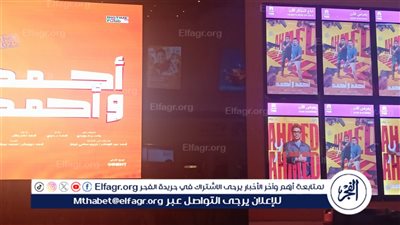 إستعدادات العرض الخاص لفيلم 