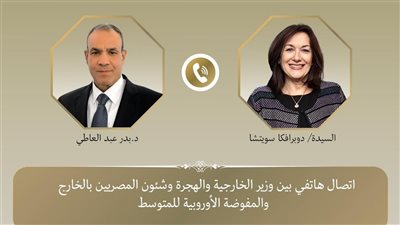 اتصال هاتفى بين وزير الخارجية والهجرة ومفوضة الاتحاد الأوروبى لشئون المتوسط