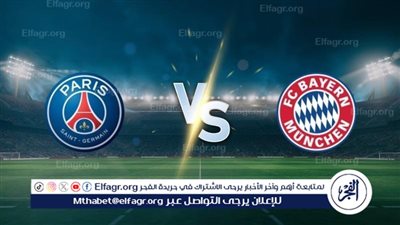 موعد مباراة باريس سان جيرمان وبايرن ميونخ في كأس العالم للأندية 2025 والقنوات الناقلة