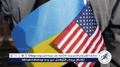 واشنطن تعلق تسليم صواريخ ومعدات عسكرية لأوكرانيا بسبب مخاوف تتعلق باحتياطياتها الدفاعية