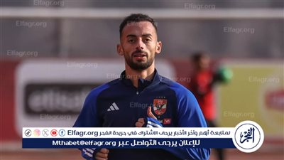  أحمد عبدالقادر يرفض تجديد عقده مع الأهلي ويرغب في الإنتقال للزمالك