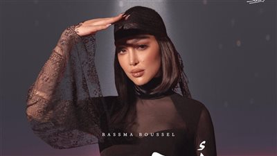 بأغنية أبو حب.. بسمة بوسيل تدخل قائمة الـ Top 10 على أنغامي