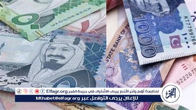 استقرار سعر الريال السعودي أمام الجنيه المصري اليوم الجمعة 4 يوليو 2025