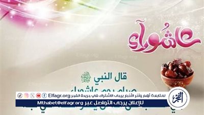 فضل صيام يوم عاشوراء 2025 والأعمال المستحبة فيه كما ورد في السنة النبوية