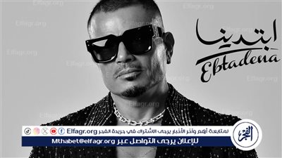 عمرو دياب يتصدر تريند يوتيوب لليوم الثالث على التوالي بأغنية 