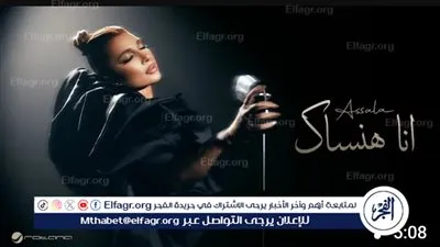 أصالة تتصدر قائمة تريند يوتيوب بـ 