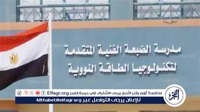 بدائل الثانوية العامة 2025.. شروط وأماكن مدارس 