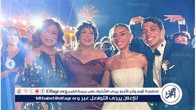 إلهام شاهين تهنئ الزعيم بحفل قران حفيده: