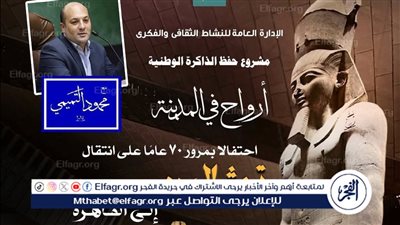 سبعون عامًا على الرحلة الخالدة.. 