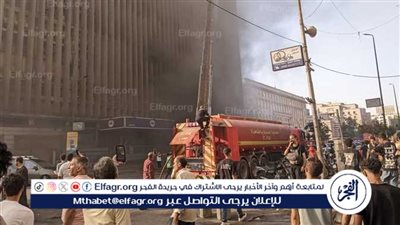 عاجل- السيطرة على حريق سنترال رمسيس بعد 30 دقيقة من تصاعد الدخان.. وبدء أعمال التبريد