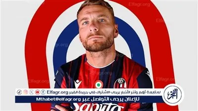 رسميًا.. بولونيا يعيد إيموبيلي إلى الدوري الإيطالي