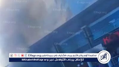 السيطرة على حريق بمطعم ملحق بفندق شهير بكورنيش الإسكندرية 