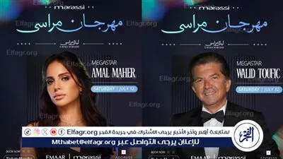 الليلة.. آمال ماهر ووليد توفيق يحييان حفلهما في مهرجان مراسي 