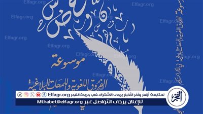 دار نهضة مصر للنشر تصدر الجزء السابع من 